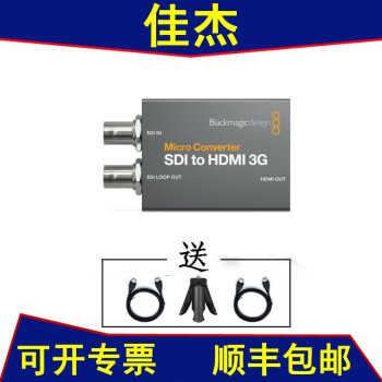 BMD MINI Micro Converter HDMI toSDI3G高清视频转换器转换盒 SDI to HDMI 3G（不带电源）