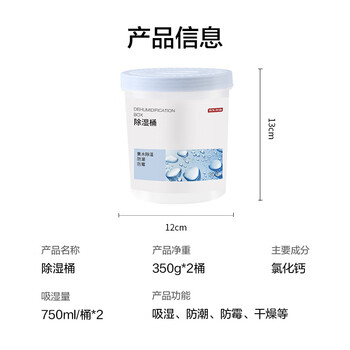 京东京造 巨除湿Max除湿桶750ml*2 除湿盒干燥剂除湿袋回南天防潮剂吸湿防 京东京造 巨除湿Max除湿桶750ml*2 除湿盒干燥剂除湿袋回南天防潮剂吸湿防