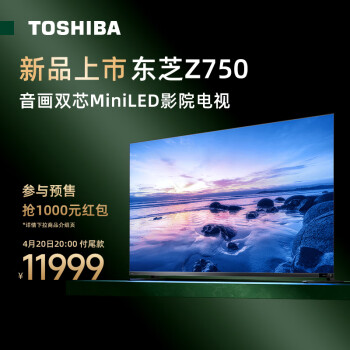 东芝（TOSHIBA）电视7系 75Z750MF 75英寸 音画双芯MiniLED 4K 144Hz 512分区舒适视觉Pro 液晶智能平板电视机