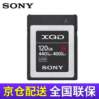 索尼（SONY） XQD存储卡440M/S高速卡适用D850 fx9 fs7 z100 z6 z7 【日常旅拍推荐】120GB QD-G120F