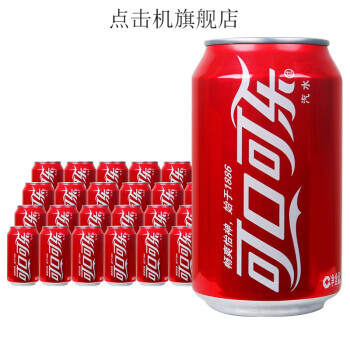 可口可樂罐裝可口可樂碳酸飲料汽水330ml*24罐夏整箱經典可樂小瓶罐裝