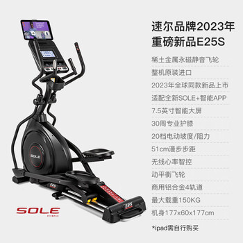 入手了解速尔E25S椭圆机价格， 质量怎么样 ！
