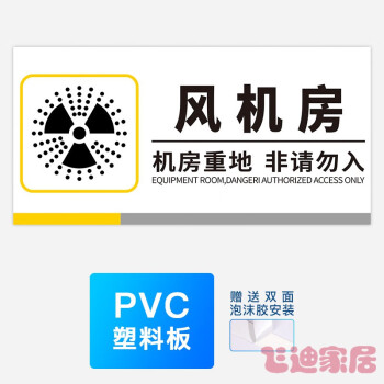 電梯機房發電送風機房設備運行設備關停合閘門牌標牌警示牌提示牌jf01