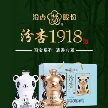 山西杏花村白酒礼盒  汾杏1918 f20  清香型白酒礼盒53度 金银熊猫