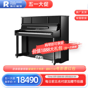 珠江钢琴  里特米勒 Ritmiiller 高档专业立式钢琴 J1 120cm 88键 ��色 J1