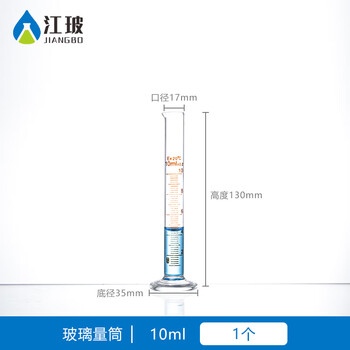 江玻精密量筒A级已过检实验器材高硼硅玻璃高精度毛刷大容量 玻璃量筒10ml【A级可过检】 