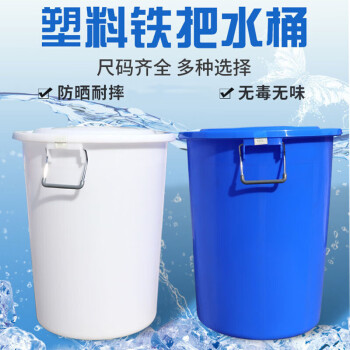 50l大小塑料桶加厚60l帶蓋儲水桶160l鐵柄大圓桶化工桶家用桶50l藍色