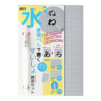 吴竹(KURETAKE)进口储水书写笔 小学生用自来水练字笔书法纸书法笔书法字帖 纸笔练习套装 KN37-51 吴竹(KURETAKE)进口储水书写笔 小学生用自来水练字笔书法纸书法笔书法字帖 纸笔练习套装 KN37-51