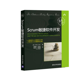 Scrum敏捷软件开发