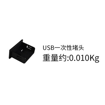 索厉 USB封口塞/USB口安全塞/USB一次性堵头/USB防尘塞/硬塑料材质/抽屉式设计/黑色10装/20050