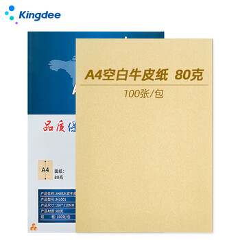 Kingdee金蝶  A4牛皮纸120g 牛皮纸封面牛皮打印纸 凭证封面纸 牛皮卡纸绘图绘画纸210*297mm 100张/包