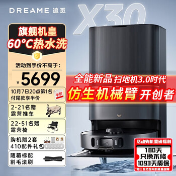追觅(dreame)扫地机器人X30 PRO系列吸拖洗一体 热水洗拖布拖布外扩擦边角紫外线除菌滚刷割毛防缠绕 X30【新品机皇】
