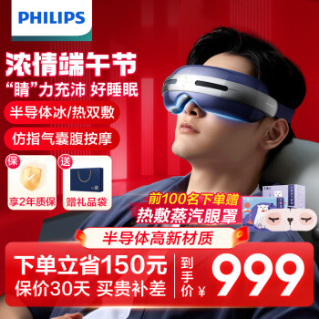 飞利浦7501E眼部按摩仪质量好不好，清晰度佳 ，广告背后的真相 ！