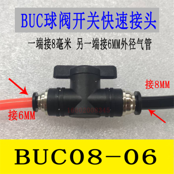 气动手阀开关8毫米气管快速BUC-08-6410-12-16MM手转球阀快插接头 BUC8-06