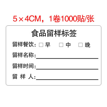 禾佳成 學校飯堂幼兒園食物留樣標籤可移食物留樣不乾膠標籤卷裝貼紙 