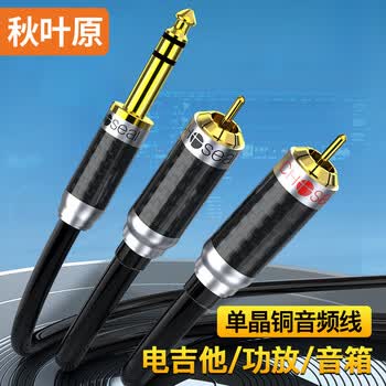 秋叶原（CHOSEAL）6.5mm转双莲花音频线 6.35公转双2RCA红白公头 功放调音台音响箱插头转接换线 1米 QS9911T1