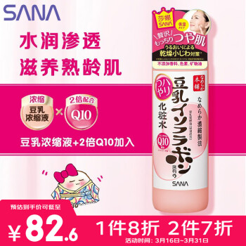 莎娜（SANA）豆乳美肌泛醌化妆水q10辅酶呵护屏障爽肤水湿敷柔肤水护肤品200ml
