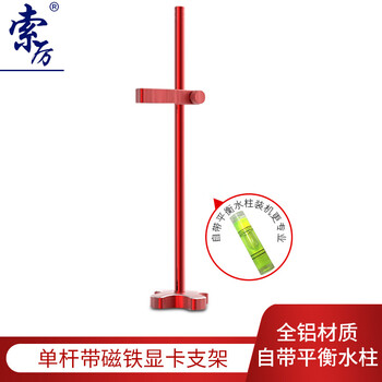 索厉 显卡支架/显卡支撑架/显卡伴侣/显卡千斤顶/底部磁铁固定/任意调整固定段/全铝红色/SL-XK07