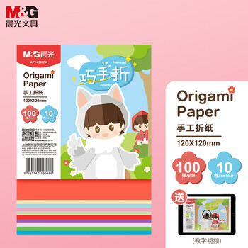 晨光(M&G)文具益智diy手工彩纸彩色折纸专用纸儿童剪纸画画纸千纸鹤纸飞机正方形120*120mm 10色/100页