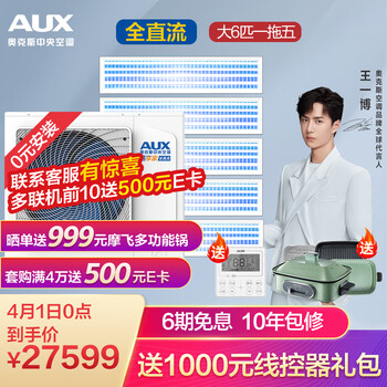 奥克斯DLR-H160W(G1)一拖五中央空调陪伴你每一天，尽享舒适与健康！