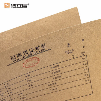 浩立信（LISON）增票版连背记帐凭证封面540*143mm50张/包凭证封面带红章适用240*140凭证13213C数码全网低价