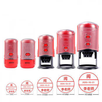 京未印社 可调日期教师QC印章年月日自动按压式评语奖阅字姓名刻章定做 进口款 盖印直径19mm