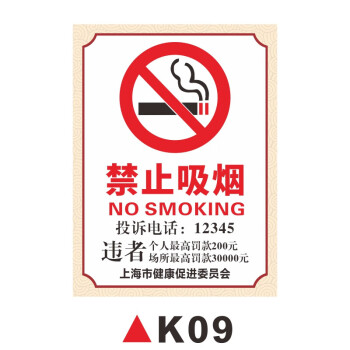 警示牌無煙區域吸菸區指示標誌牌k09禁止吸菸違者投訴罰款pvc塑料板