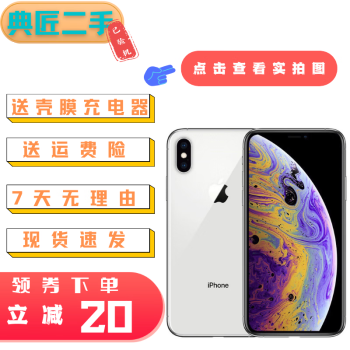 256GB iPhone XS排行- 京东