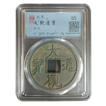 大观通宝折十价格报价行情- 京东