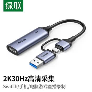 绿联HDMI视频采集卡4K高清输入MS2130适用Switch NS/PS5电脑手机平板相机游戏直播录制转USB3.0/Type-C