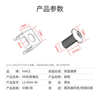 HAILE机柜螺丝M6 高品质机柜专用十字螺丝黑色 40套/袋 LS-M6H-40
