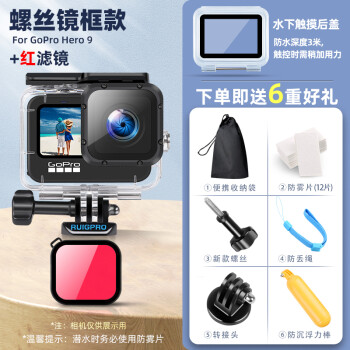 Gopro9防水壳gopro防水壳gopro9配件潜水配件保护套原装滤镜套装水下运动相机防水壳配件 Gopro9触摸防水壳 红色滤镜 图片价格品牌报价 京东