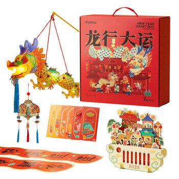 弥鹿（MiDeer）文具年味DIY礼盒装中国春节龙年儿童手工礼盒-龙行大运儿童生日新年礼物
