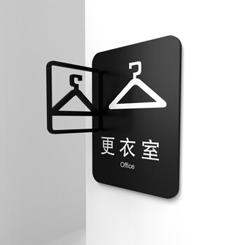 门牌试衣间温馨提示牌指示牌男女换衣间标识牌创意定制hxm4011 更衣室