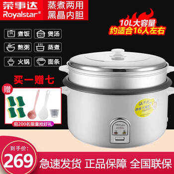 荣事达 Royalstar 电饭锅老式电饭煲家用小型2 3 4 5 6l人大容量电煮锅宿舍带蒸笼10l 送蒸笼 黑晶不粘内胆10 人 荣事达老式电饭煲 图片价格品牌报价 京东