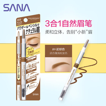 莎娜（SANA）日本眉笔眉粉三合一防水防汗不晕染好上色初学者B9驼棕色0.5g
