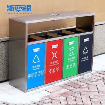 浙蓝鲸 （201不锈钢四分类）户外分类垃圾桶四色收纳果皮箱【企业专属】