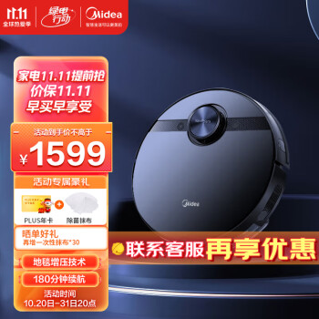 美的(Midea)M7耀石黑智能扫地机器人 激光导航 扫拖一体4000Pa大吸力 智能规划路线 APP控制