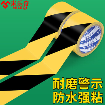 米乐奇黑黄警示胶带斑马线警戒带消防地标贴线地贴地面保护膜专用标识胶带黑黄-4.8cm*33m长*5卷装