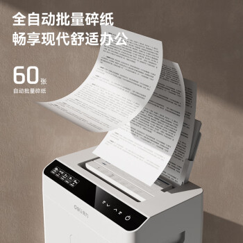 得力办公全自动60张德标四级碎纸机大型商用自动碎纸家用A4纸张商务粉碎机 可带钉碎A4纸  GA811
