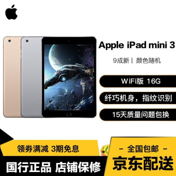 苹果ipadmini3价格报价行情- 京东