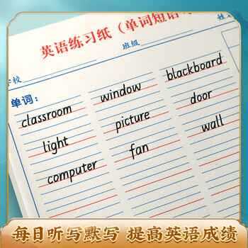 华夏万卷4本装英语听写纸作业本英语练习本小学初中单词听写默写本记背神器16k加厚英汉互译纸四线三格