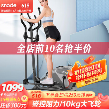 斯诺德椭圆机家用智能健身小型椭圆仪太空漫步机健身器材 E10PLUS/8档磁控/10kg飞轮/智能互联
