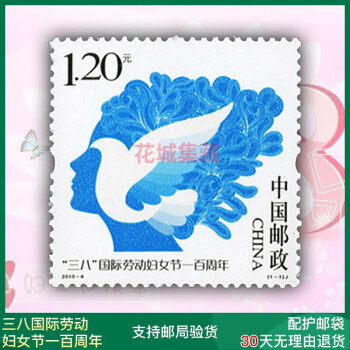 三八国际妇女节邮票系列