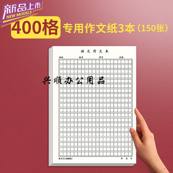 考试作文纸作文稿纸800格400字考试专用学生用管综写作格子本管理类联考答题作业纸方格信纸申论语文400格 3本 150张 图片价格品牌报价 京东