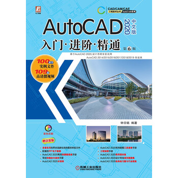 Autocad 2020中文版入门 进阶 精通 钟日铭 电子书下载 在线阅读 内容简介 评论 京东电子书频道