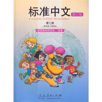 标准中文第三册型号规格- 京东