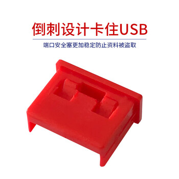 索厉 USB封口塞/USB口安全塞/USB一次性堵头/USB防尘塞/硬塑料材质/内嵌式设计/红色100装/PRU100