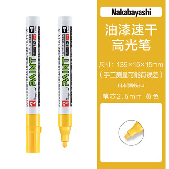 仲林(Nakabayashi)油漆笔速干防水不褪色签字记号笔 涂鸦笔 高光笔绘画 2.5mm 黄色 MSR550-T5 仲林(Nakabayashi)油漆笔速干防水不褪色签字记号笔 涂鸦笔 高光笔绘画 2.5mm 黄色 MSR550-T5