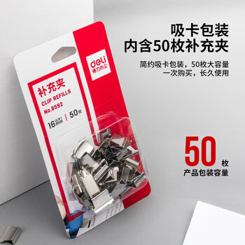 得力(deli)【超级爆款】50枚推夹器夹纸器补充夹子 新型票夹补充夹 办公用品 8592 得力(deli)【超级爆款】50枚推夹器夹纸器补充夹子 新型票夹补充夹 办公用品 8592